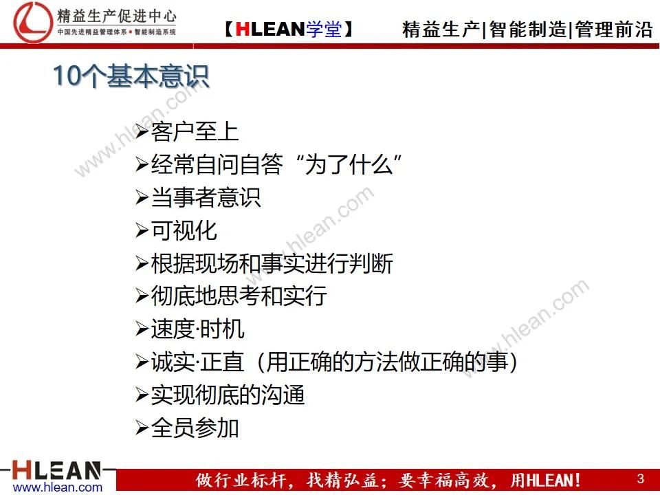 「精益学堂」丰田问题解决法