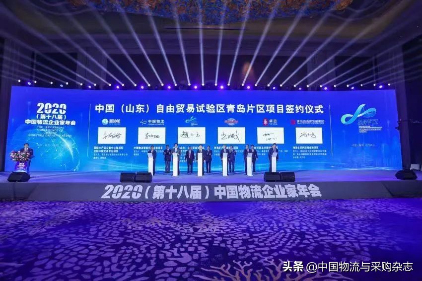 智创未来——物流业新征程，2020（第十八届）中国物流企业家年会在青岛盛大召开