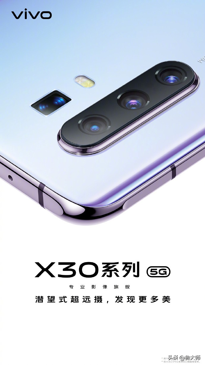 vivo X30宣传海报图片泄露 3大主推产品卖点免费观看