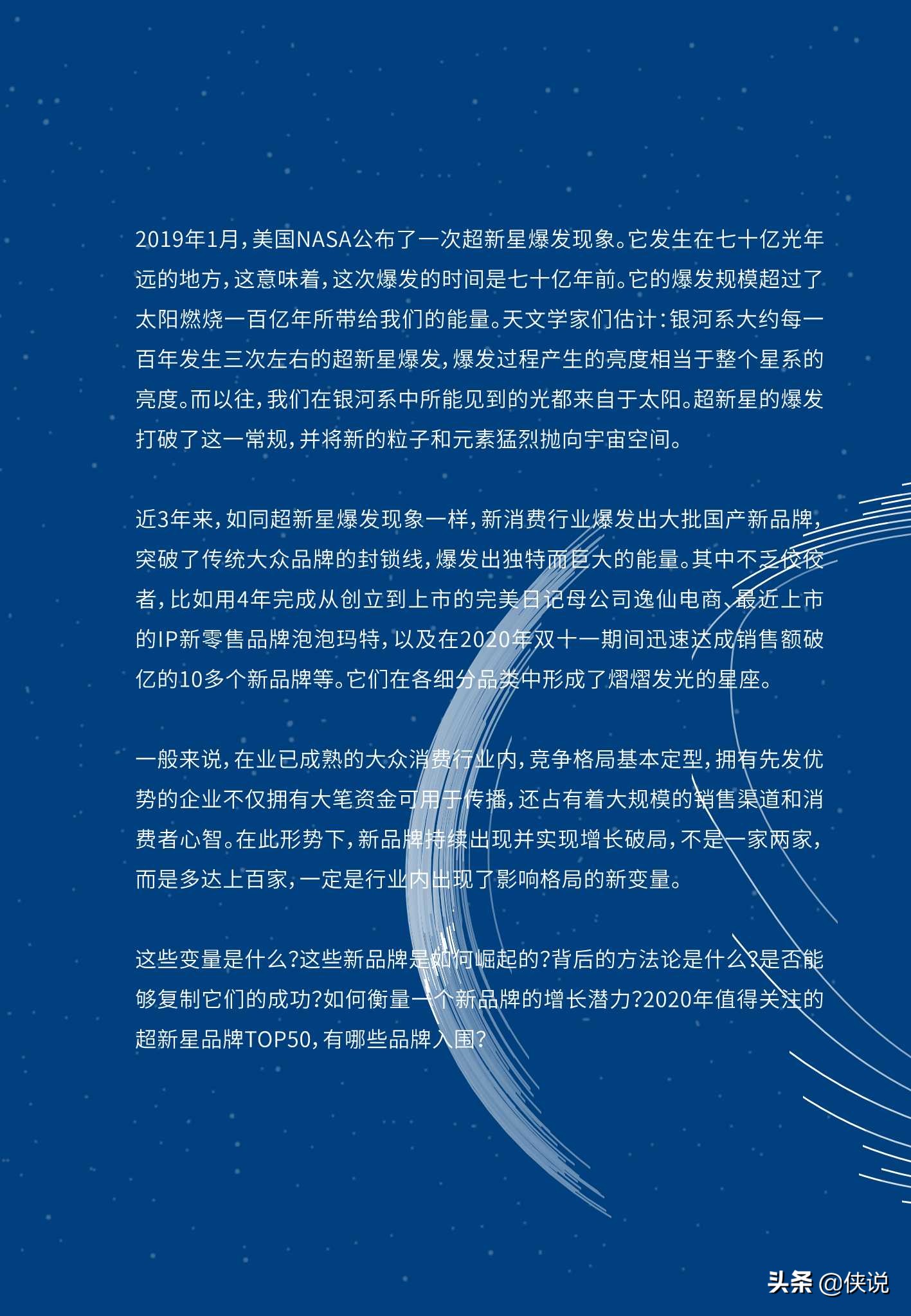 品类细分，需求挖掘：2021超新星品牌白皮书（推荐）