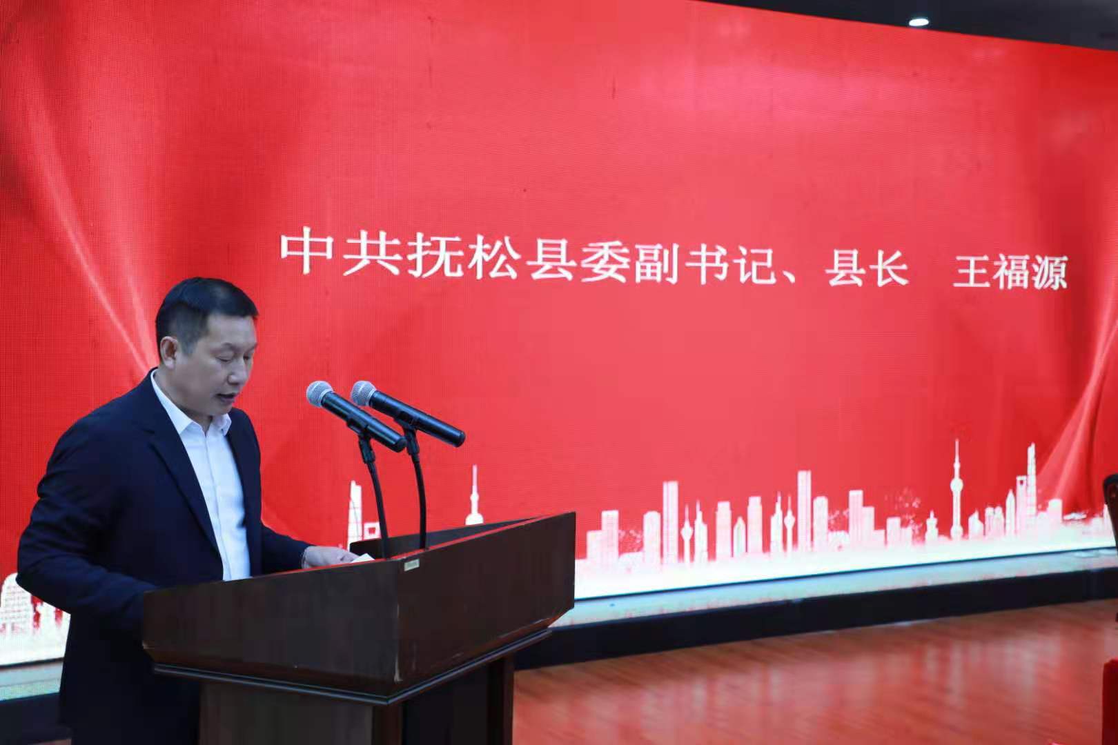 抚松县举行2021年招商引资项目集中签约仪式