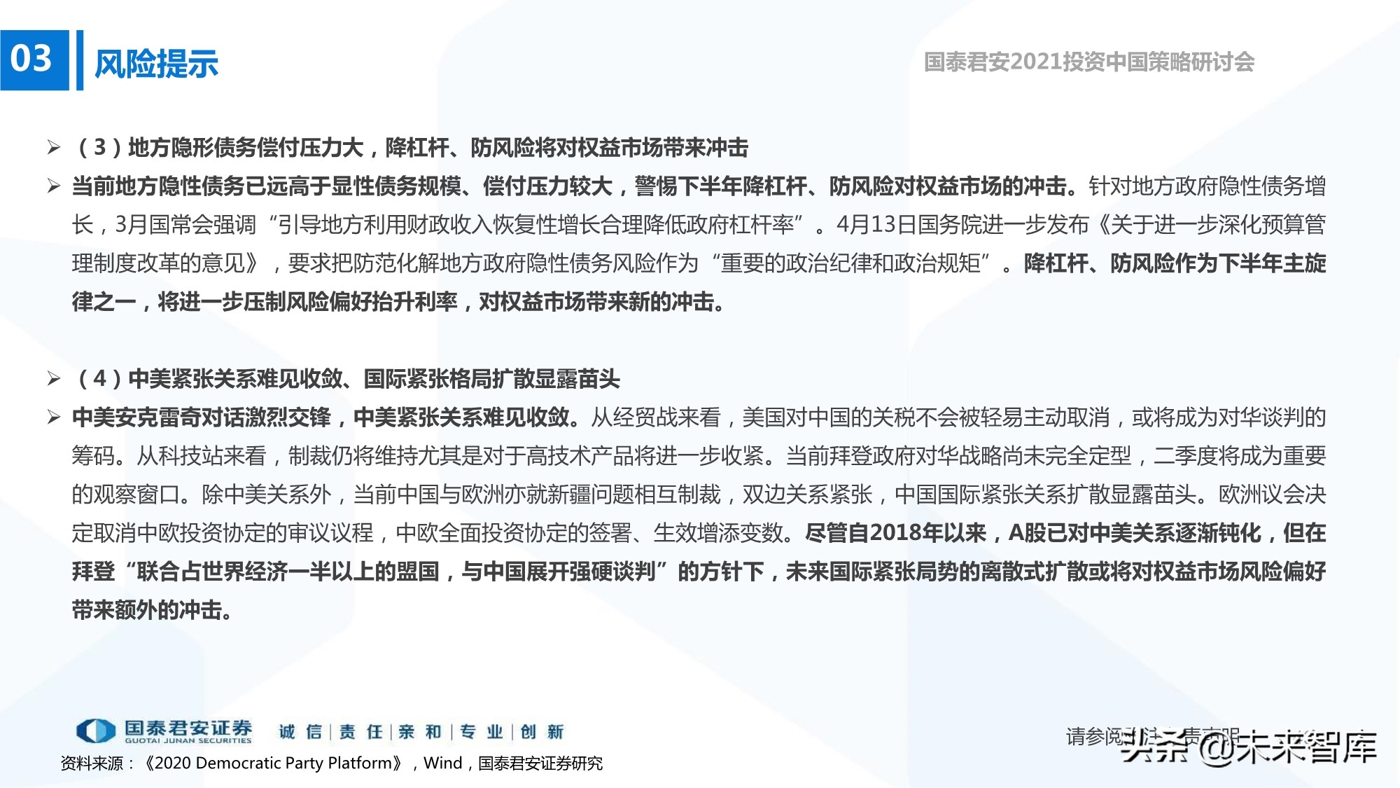 2021年春季A股投資策略展望：制造的中段，科技的起點