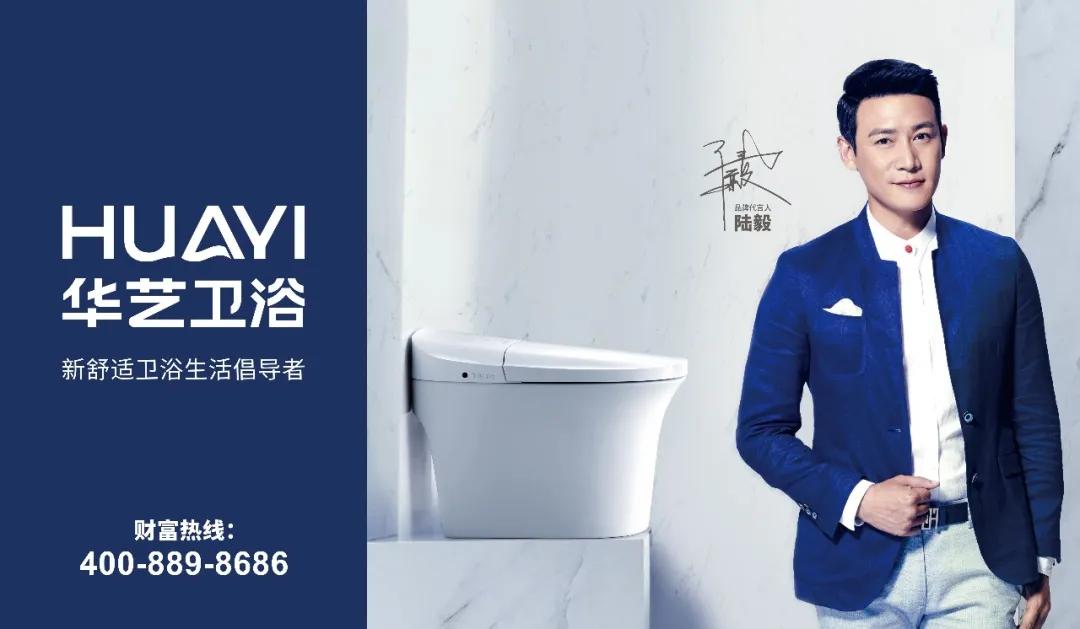 再添彩！華藝衛(wèi)浴強(qiáng)勢入選中國品牌15年風(fēng)尚品牌影響力100強(qiáng)