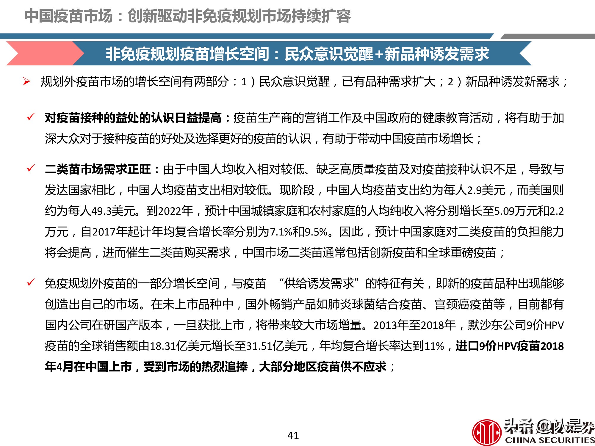 疫苗产业深度报告：重磅品种量价齐升，新冠疫苗锦上添花