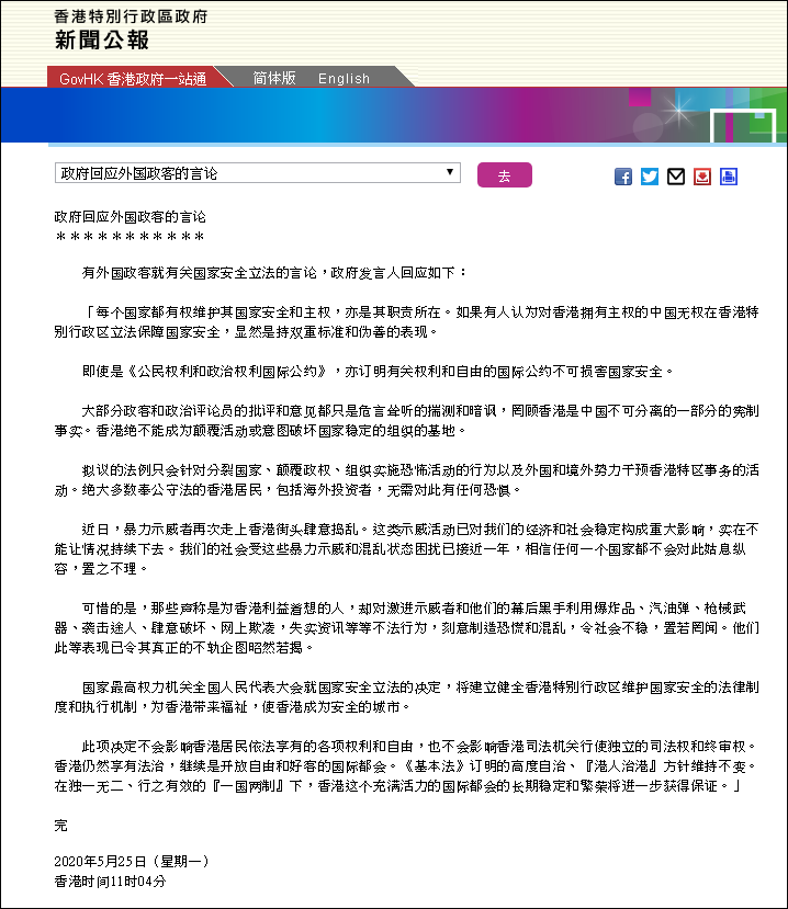 美政客扬言，若中国通过“港区国安法”将实施制裁！会取消香港的独立关税地位？外交部：坚决回击反制