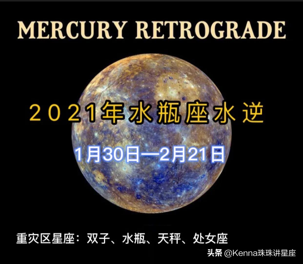 21年第一次水逆来临 12星座如何安全渡过水逆 星座 蛋蛋赞