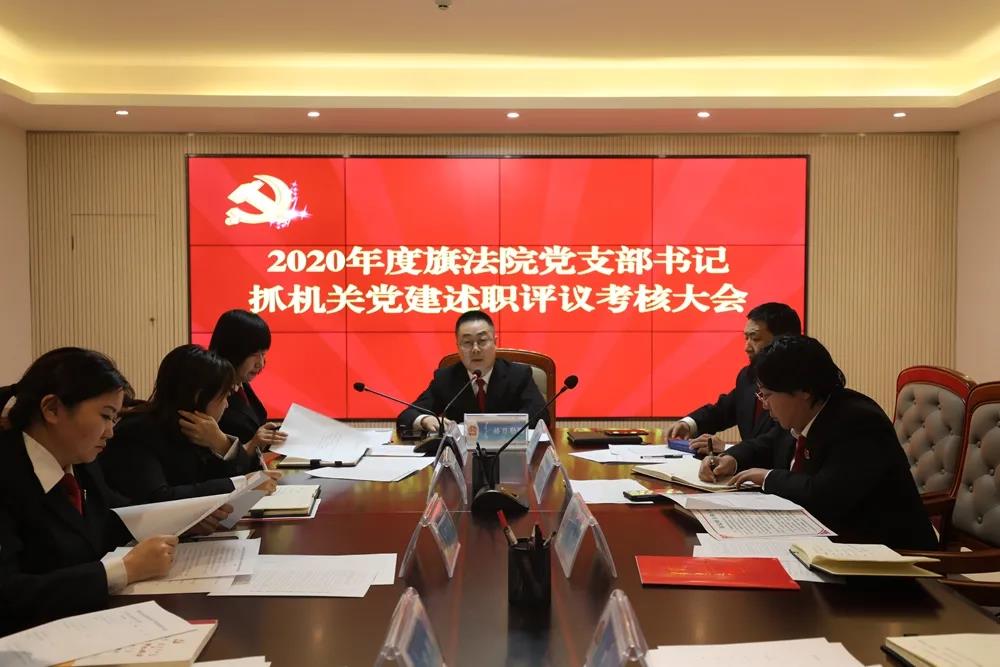 苏尼特左旗人民法院召开党组织书记抓基层党建工作述职评议大会