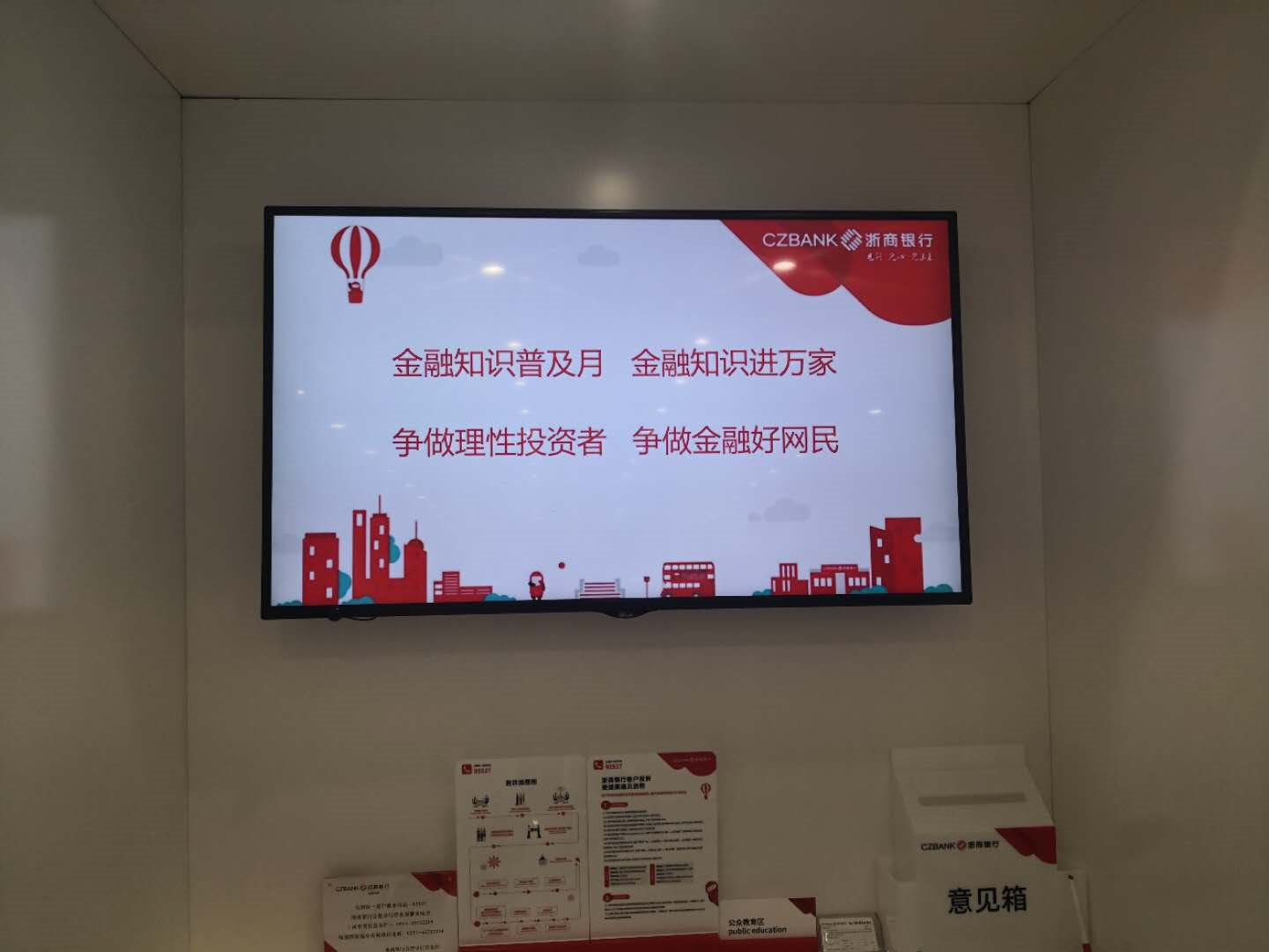 浙商银行合肥分行积极部署开展2020年“金融知识普及月”活动