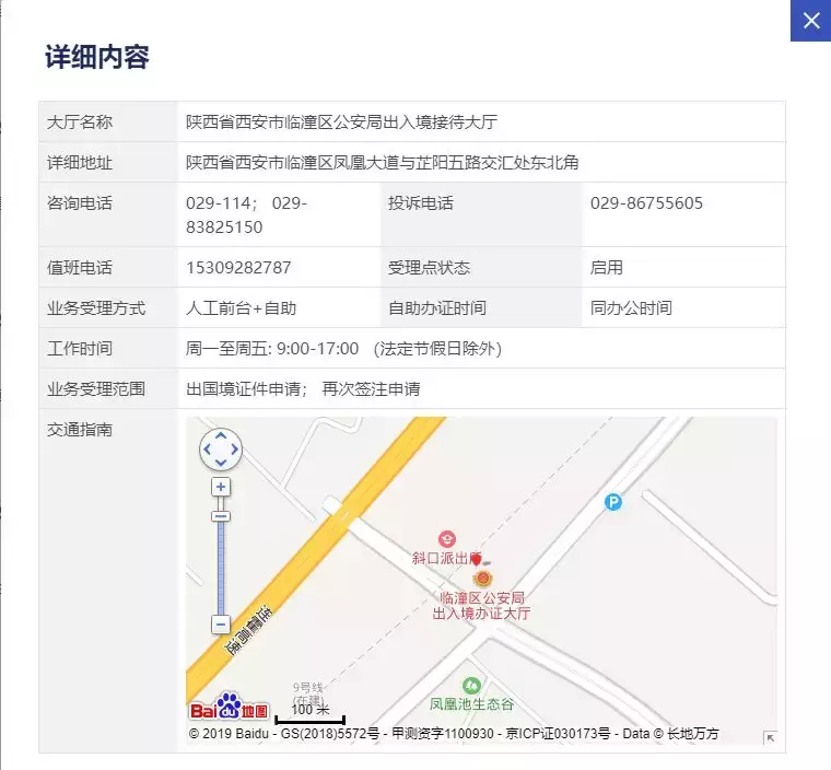 西安18个出入境办证大厅上班时间、地址、办理的业务都在这里！