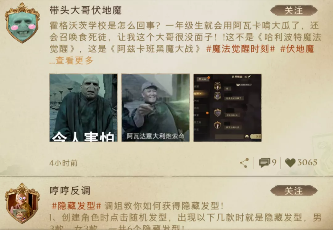 《哈利波特:魔法觉醒》:江湖人称「小校内网」