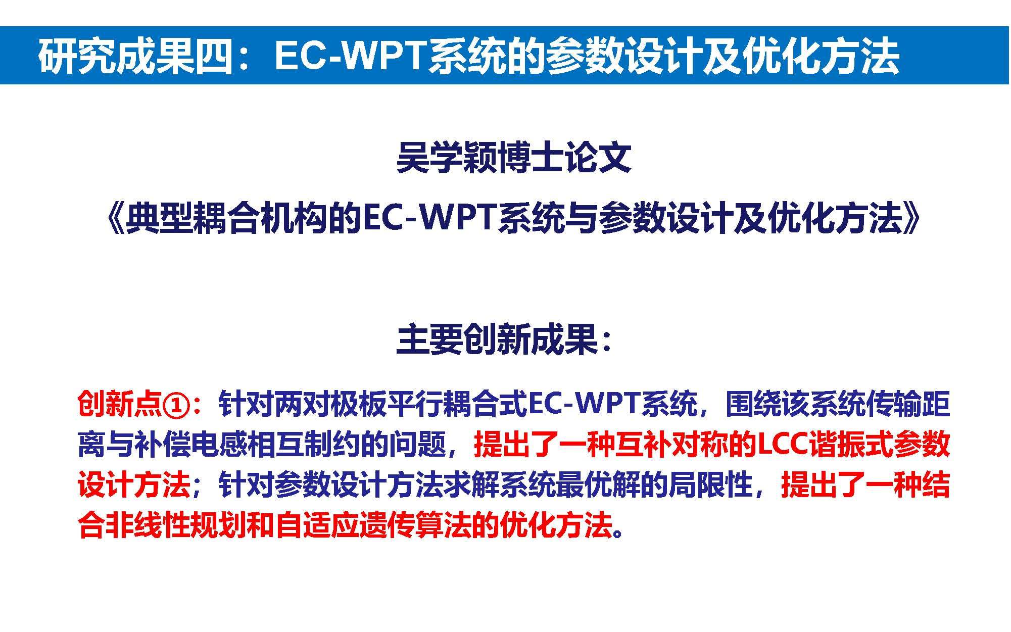 重庆大学苏玉刚教授：电场耦合无线传输技术及其应用