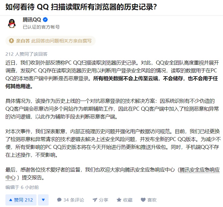 实锤了！腾讯正式道歉，事关用户隐私，周鸿祎说得没错