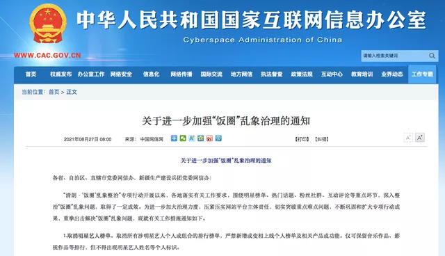 郑爽被罚2.99亿 出来混有些账总要还的