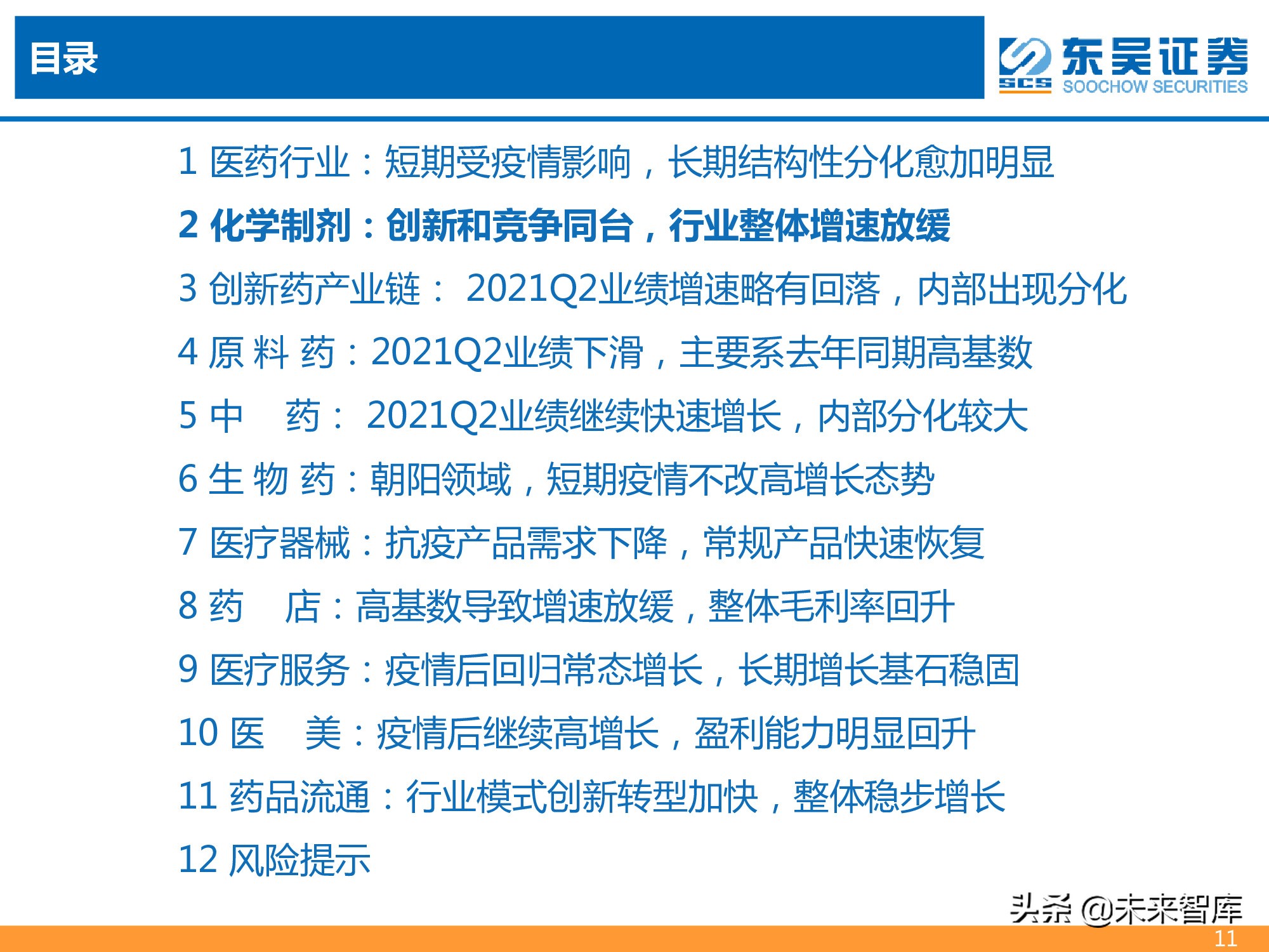 医药行业2021年半年报总结报告：医药分化加剧，CXO仍为皇冠明珠