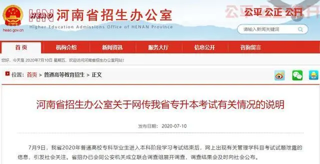 河南省专升本考试押题准、网上出现