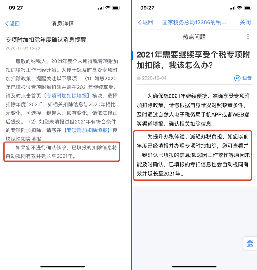 税务局短信紧急通知！12月31号前务必完成这件事！否则多缴税