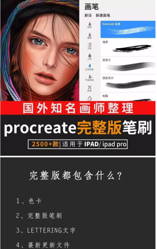 送你2500款procreate笔刷+260张色卡+200套字体,知名