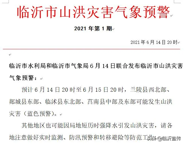 昨夜，临沂强降雨！多部门积极应对！