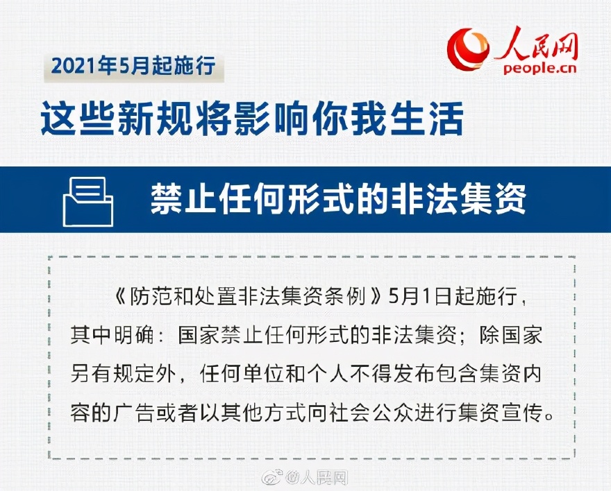 周知！5月起将实施的新规