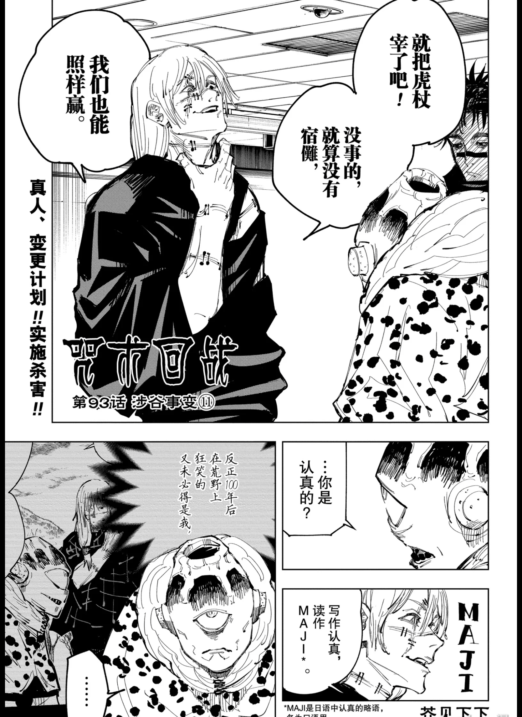 咒术回战漫画 平衡的崩坏 头条汇