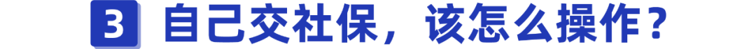 掛靠單位交社保靠譜嗎？后果竟然這么嚴重，別還被蒙在鼓里