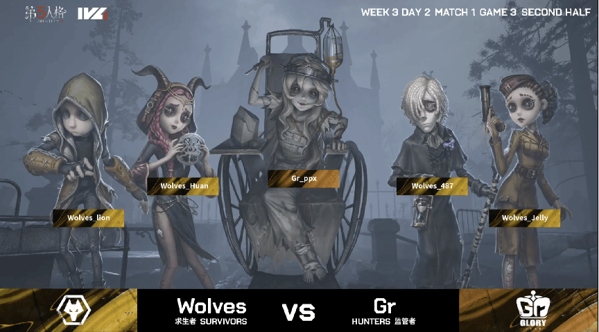 第五人格2021IVL夏季赛常规赛 Wolves vs Gr 第三局