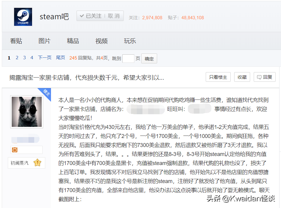 你在淘宝买过steam游戏吗 我和店主聊了聊他的故事 Kwaidan怪谈 Mdeditor