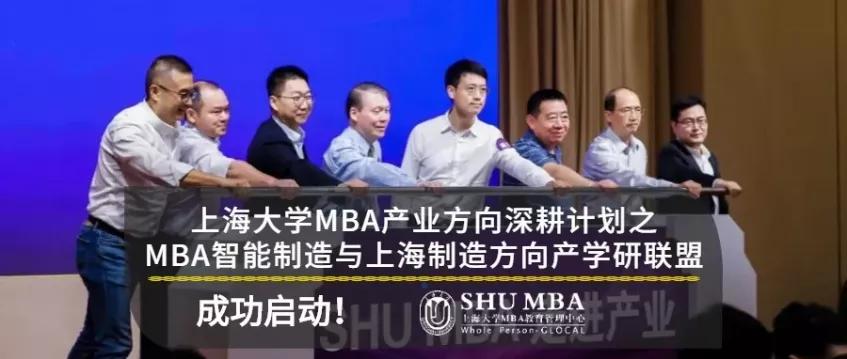 打破壁垒、学科交叉培养人才：上大MBA智能制造方向师生见面会