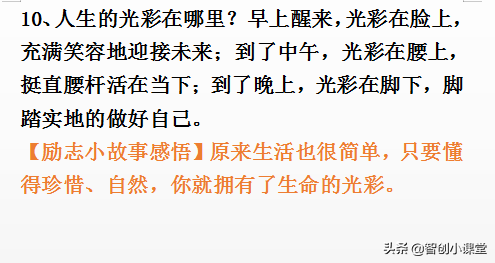 10篇励志小故事，睡前讲给孩子听，小故事大道理，为孩子收藏吧-第4张图片-大千世界