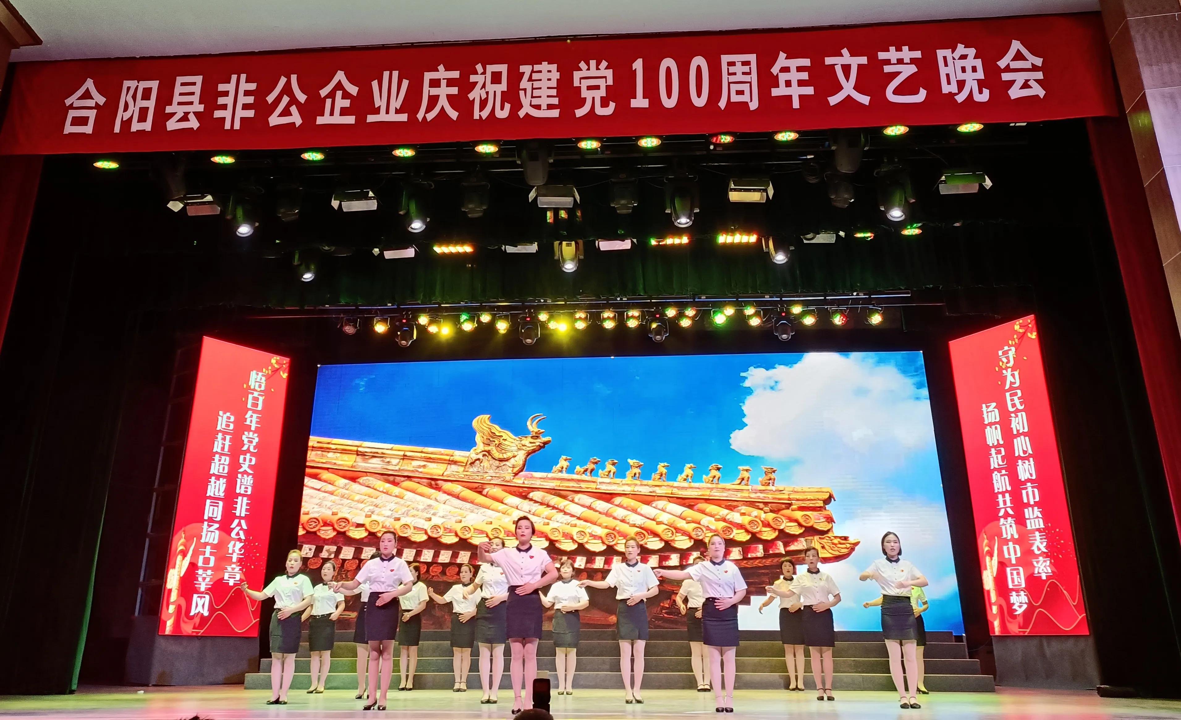 合陽縣非公企業(yè)黨史學(xué)習(xí)教育暨慶祝建黨100周年文藝晚會舉辦