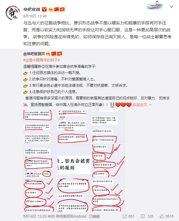 帝吧出征，守护香港！人民日报点赞