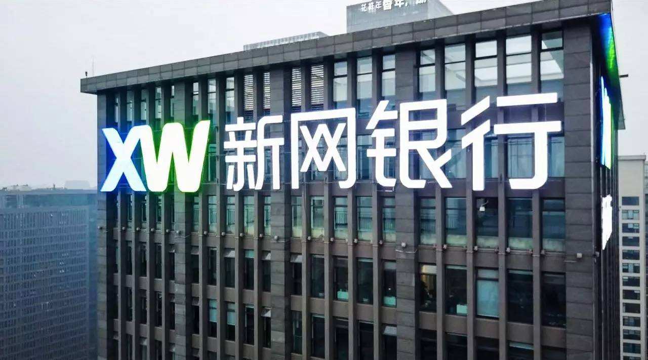 新网银行2021年上半年业绩表现突出 净利润环比增长39%