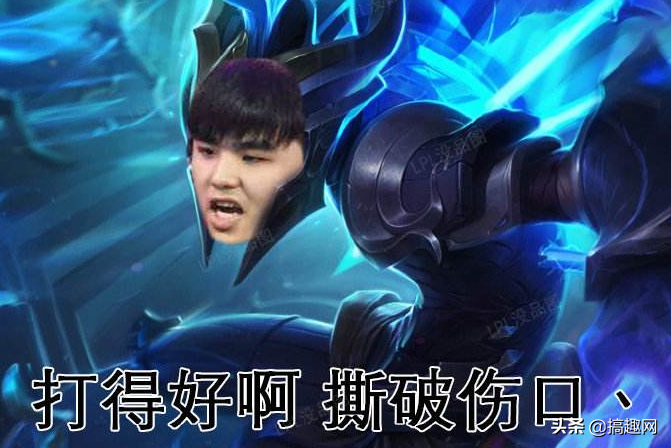 LOL名“梗”面大合集，选手和解说的骚操作，网友：这都能上热搜