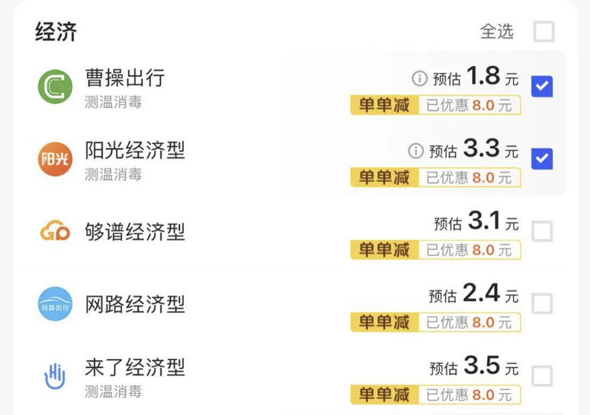 滴滴下架后，对老百姓的影响是真的大！又能省钱了