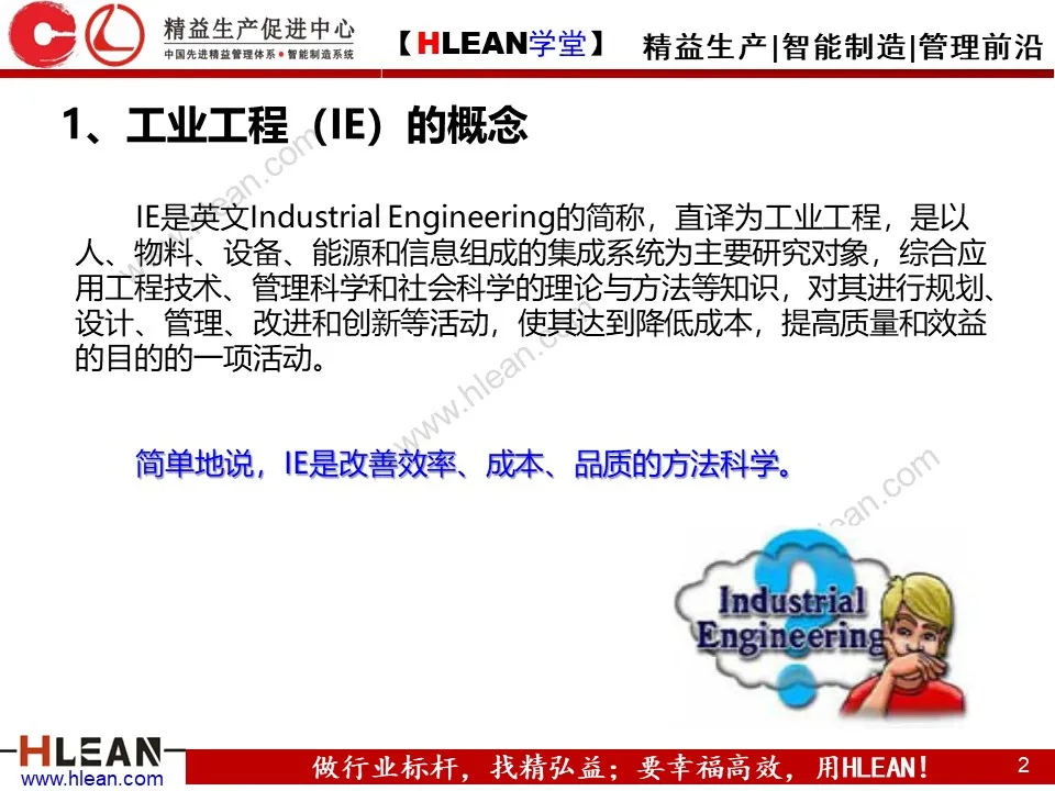 「精益学堂」IE七大手法介绍