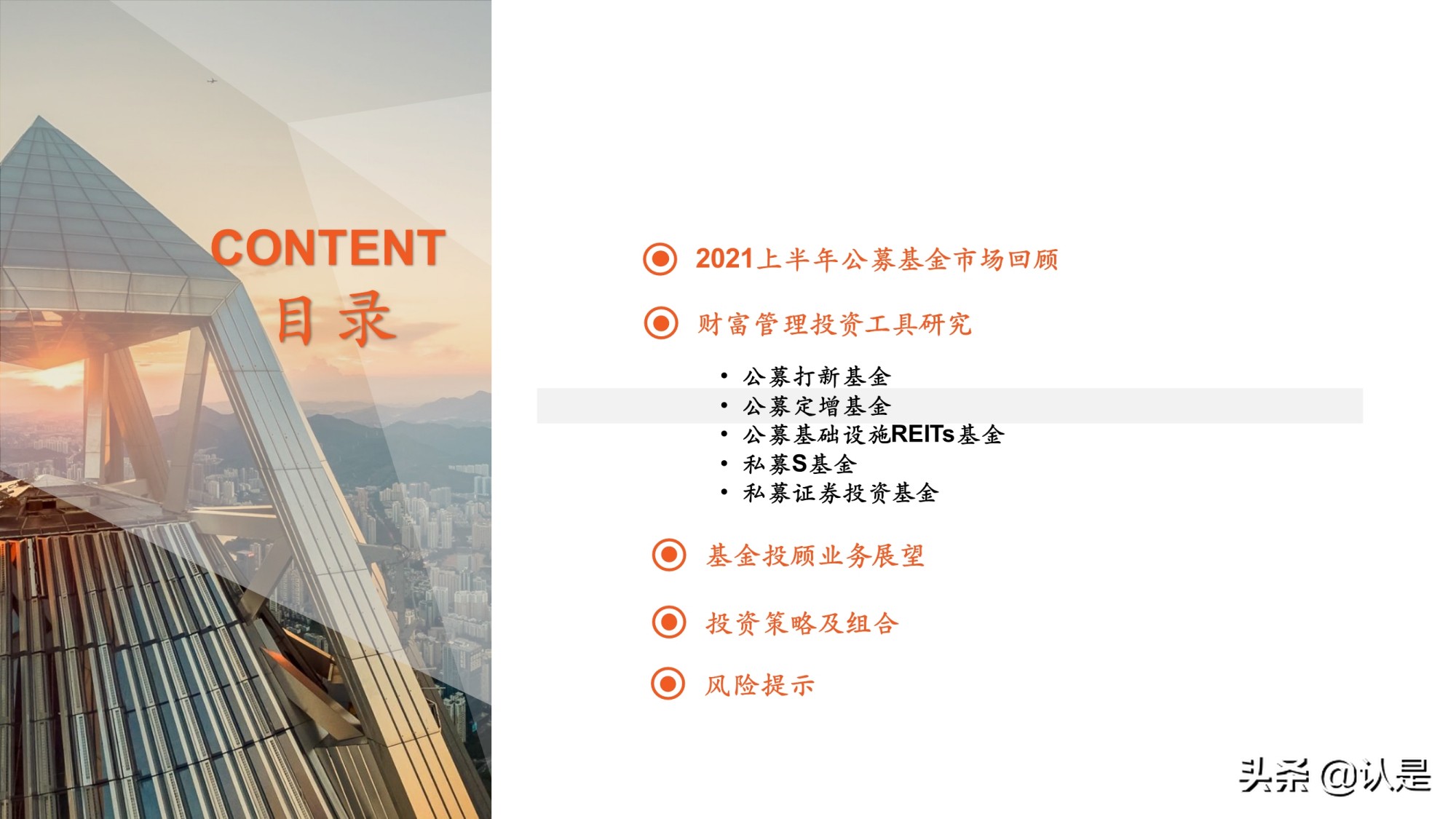 2021年基金中期投资策略：大财富管理时代来临，基金行业新机遇