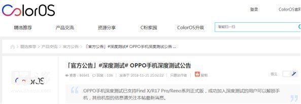 OPPO Reno已经适用开启BootLoader，客户需加入深层检测