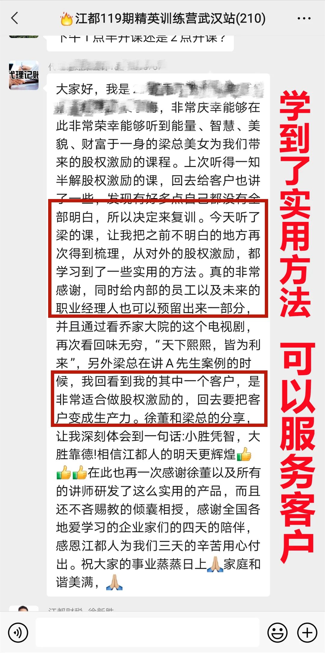 江都财税119期精英训练营完美收官