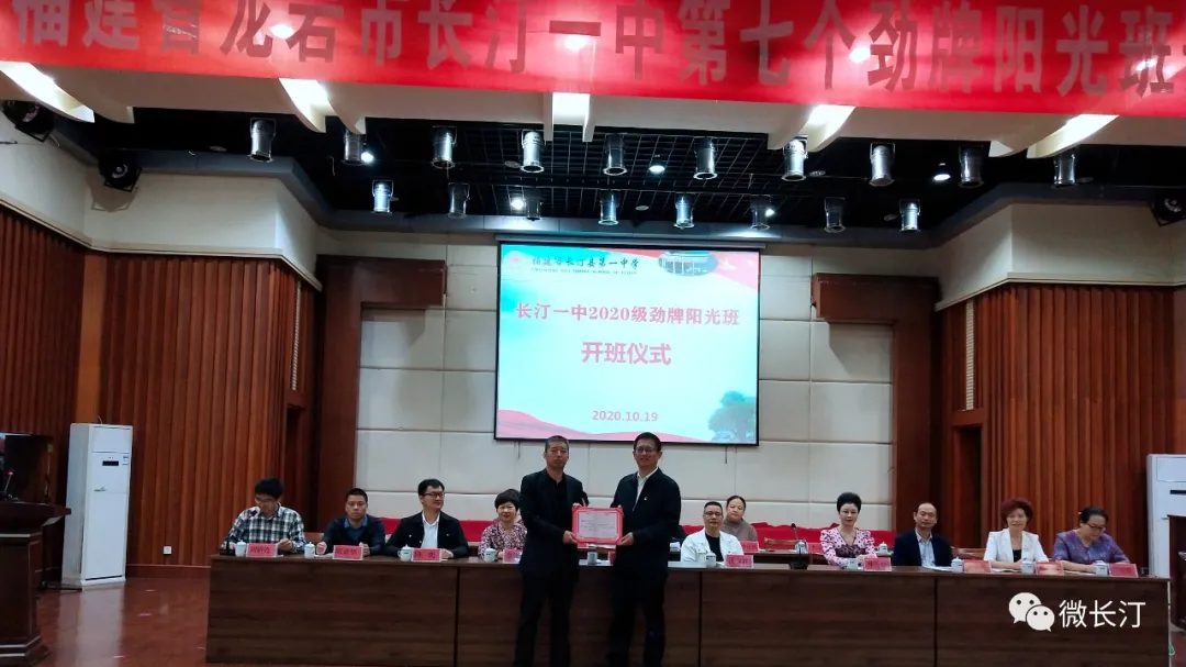 长汀一中第七个劲牌“阳光班”开班
