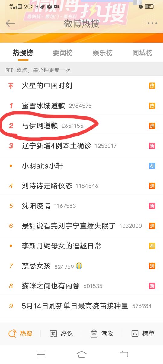 Hot search on Weibo: Ma Yili apologizes - iNEWS