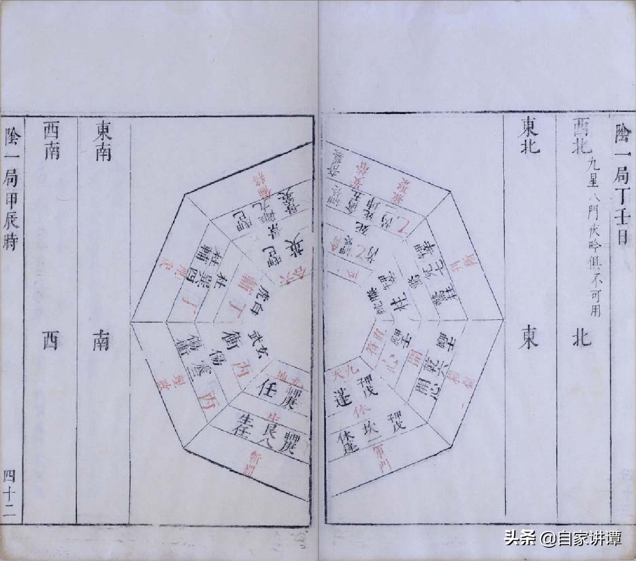 奇门遁甲类古籍——《奇门履》