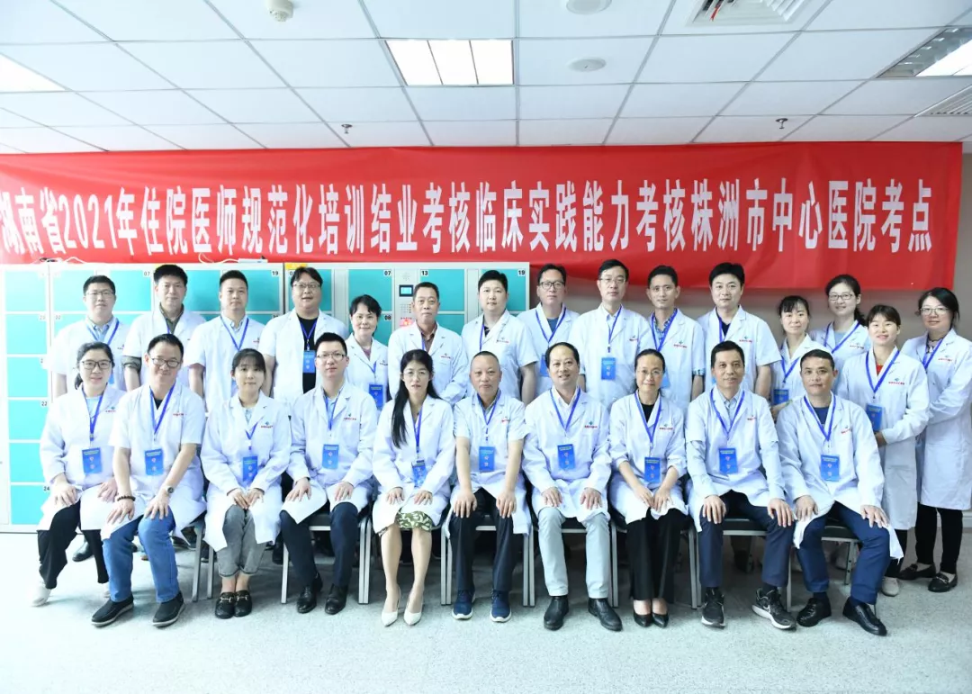 2021年湖南省住院醫師規范化培訓臨床實踐能力結業考核圓滿完成