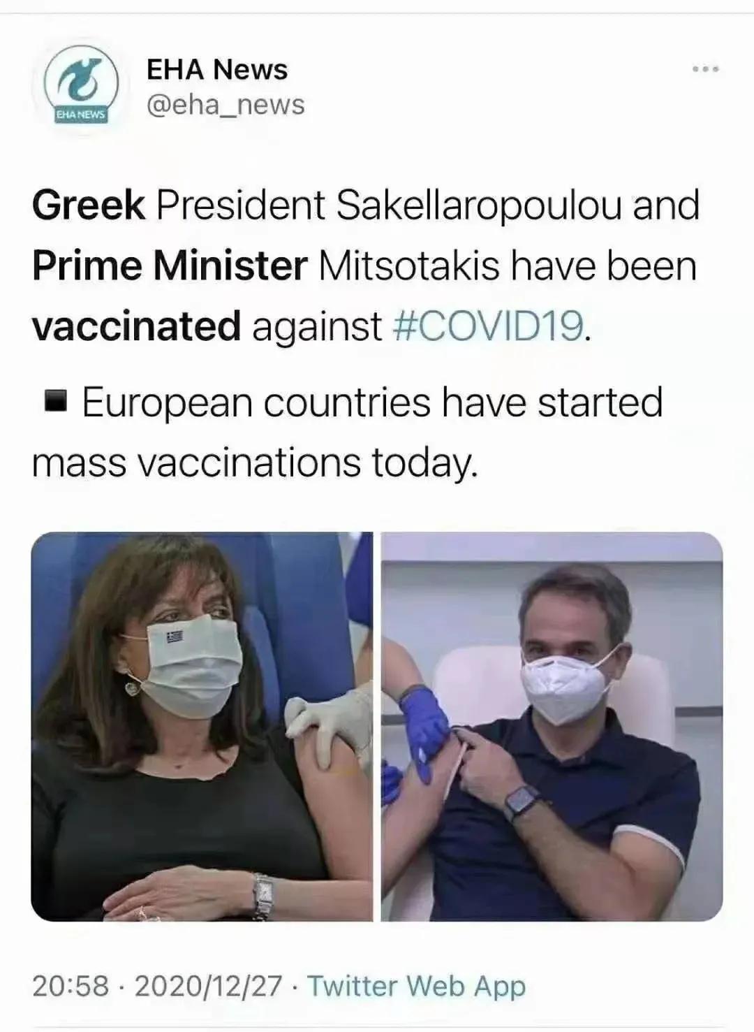 新年的曙光：全欧开打新冠疫苗，希腊领导人率先接种