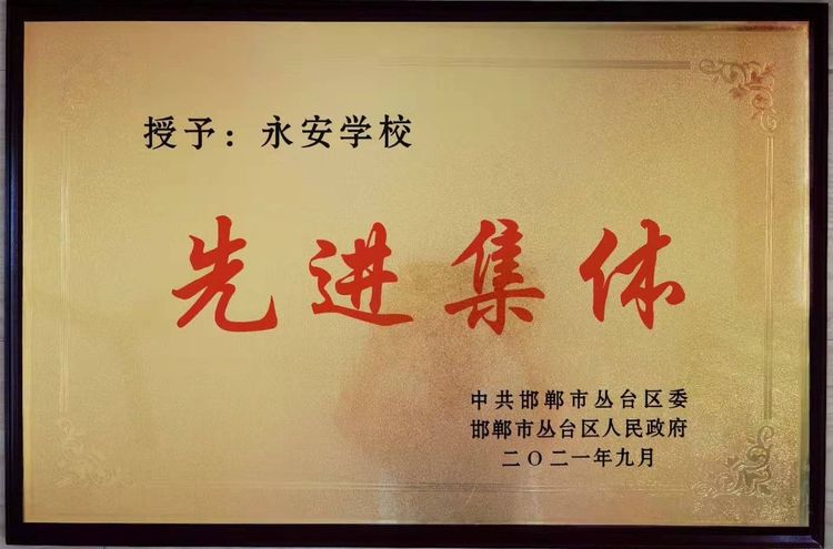 叢臺區(qū)永安中學慶祝第37屆教師節(jié)(圖7)