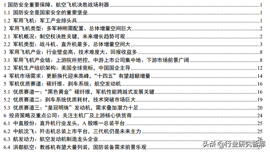 军工产业排头兵，军用飞机更新列装迎高峰