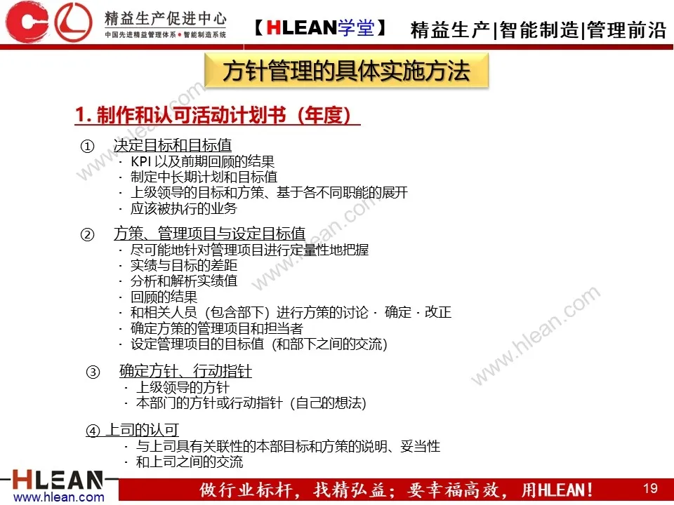 「精益学堂」简单高效的管理工具—方针管理（下）