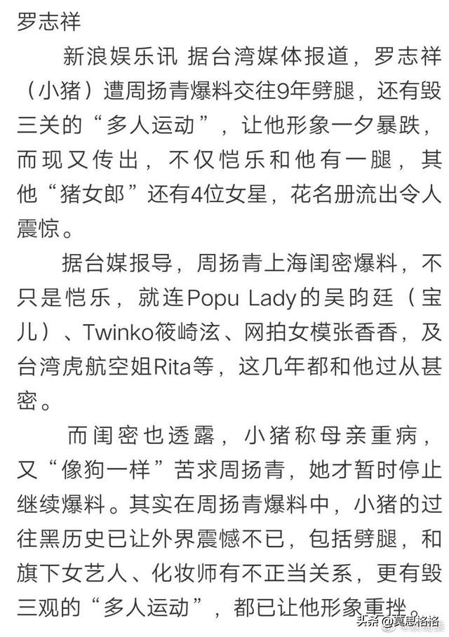 闺蜜插刀？？？闺蜜爆料罗志祥，周扬青:我没有