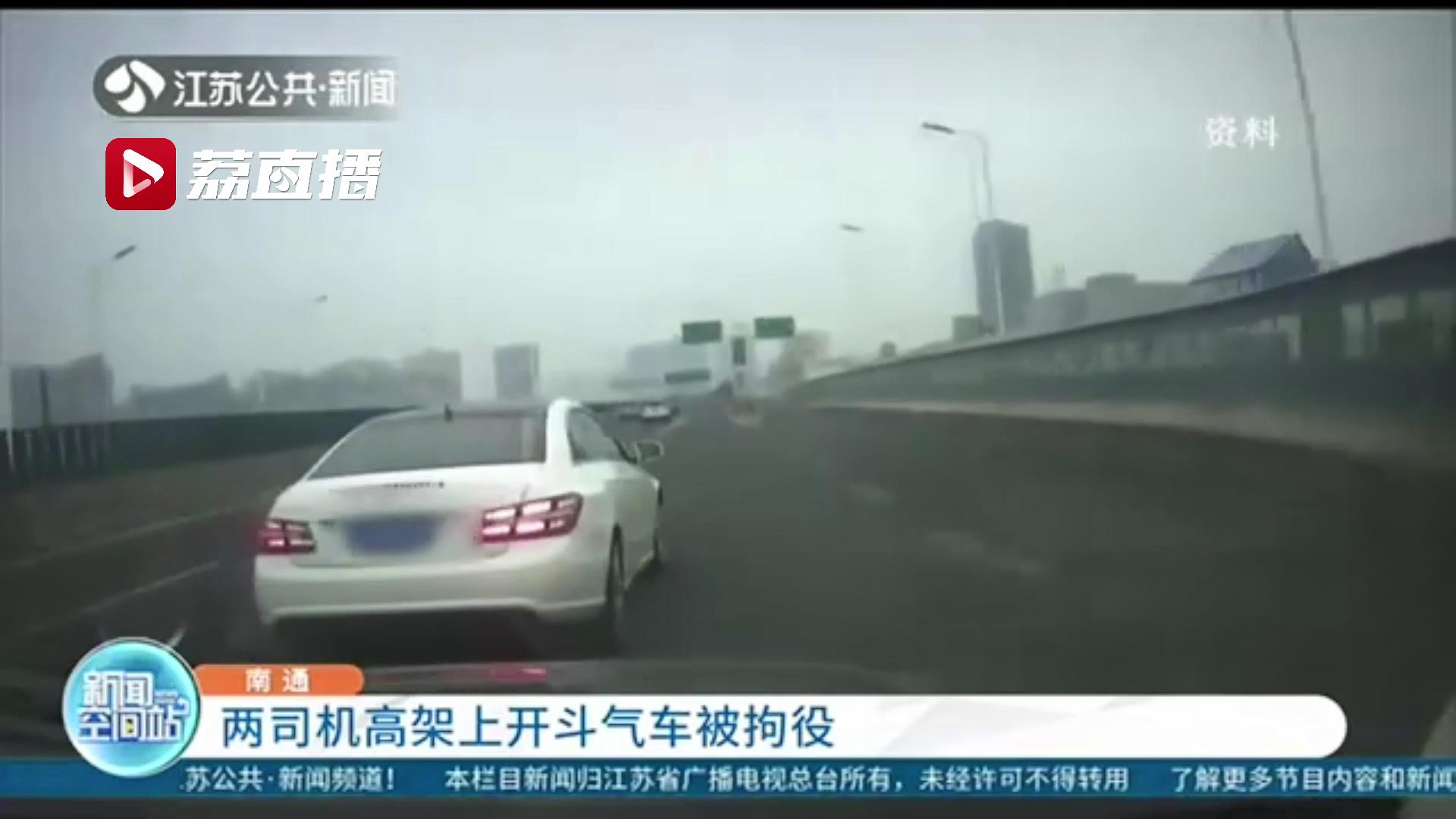 高架上开斗气车 南通两个年轻人被拘役