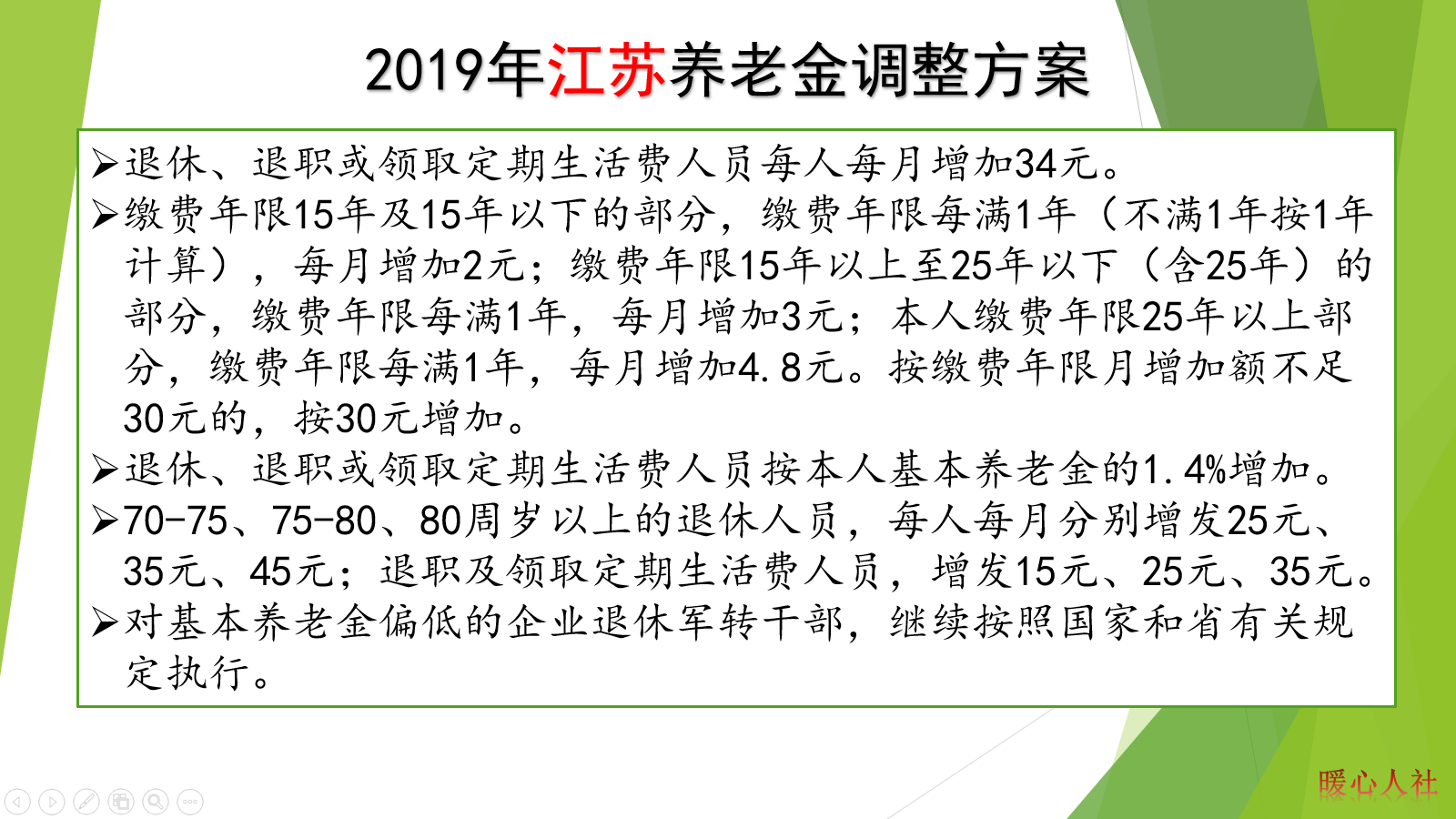 由于疫情影响，江苏2020年退休金调整时间会推迟吗？怎么调整？