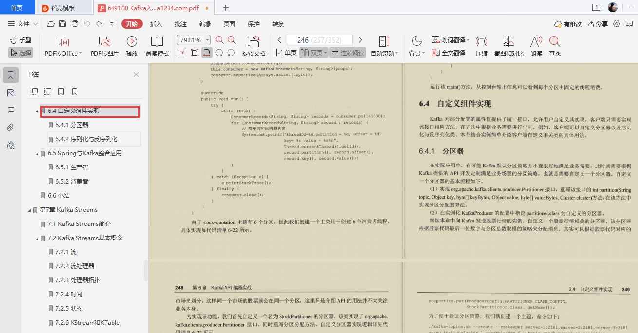 爱了!阿里技术官甩出的Kafka精髓全写这本“限量笔记”里